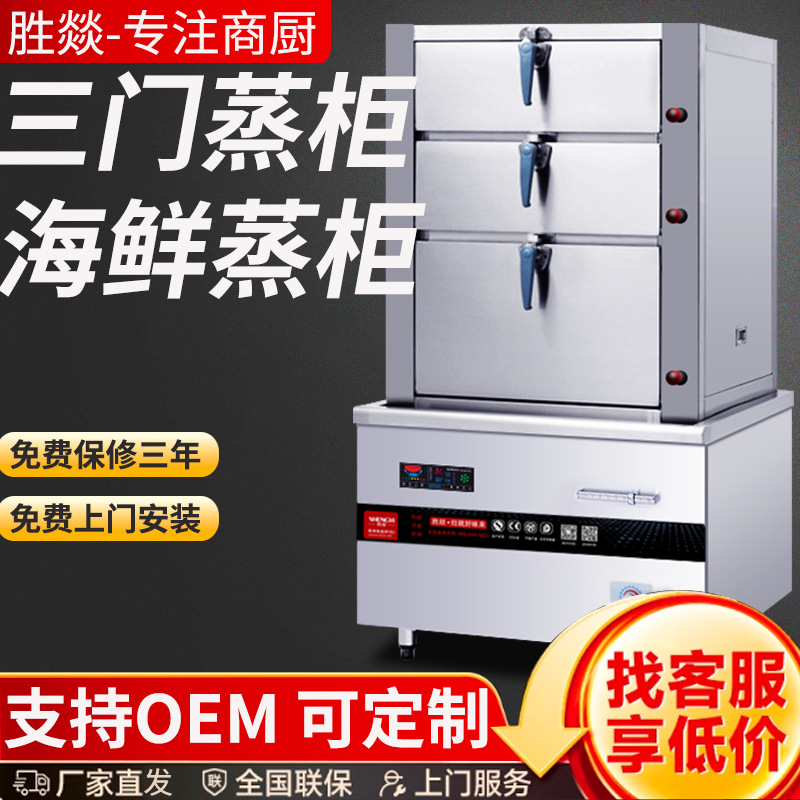 商用电磁三门海鲜蒸柜20/25KW大功率电磁蒸鱼食堂蒸菜柜蒸汽炉