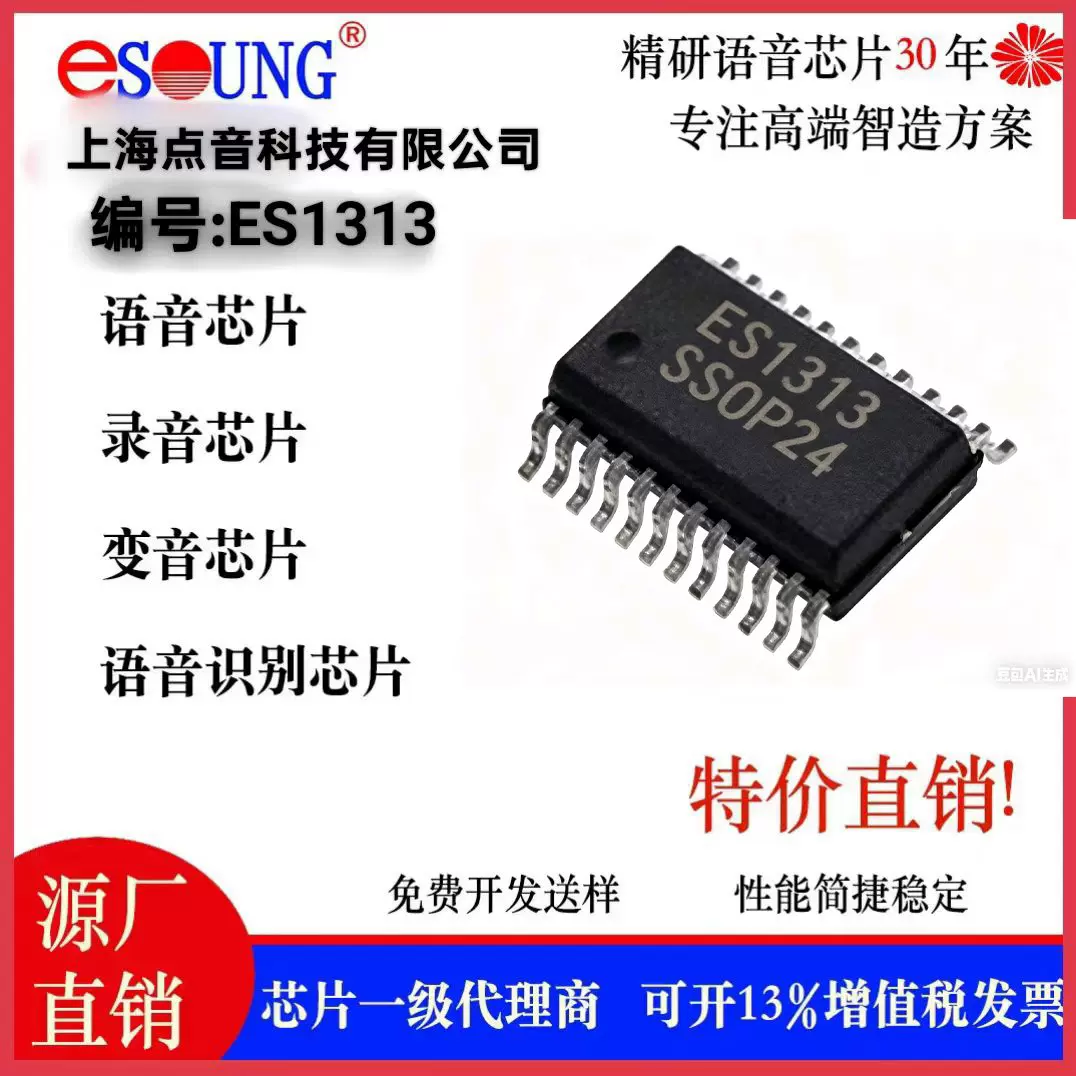 语音识别芯片ES1313–高性价比神经网络智能语音芯片