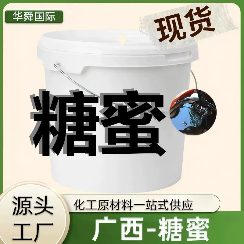 甘蔗糖蜜原液水产畜牧 养殖培菌饲料添加剂 糖蜜发酵用菌剂源头厂