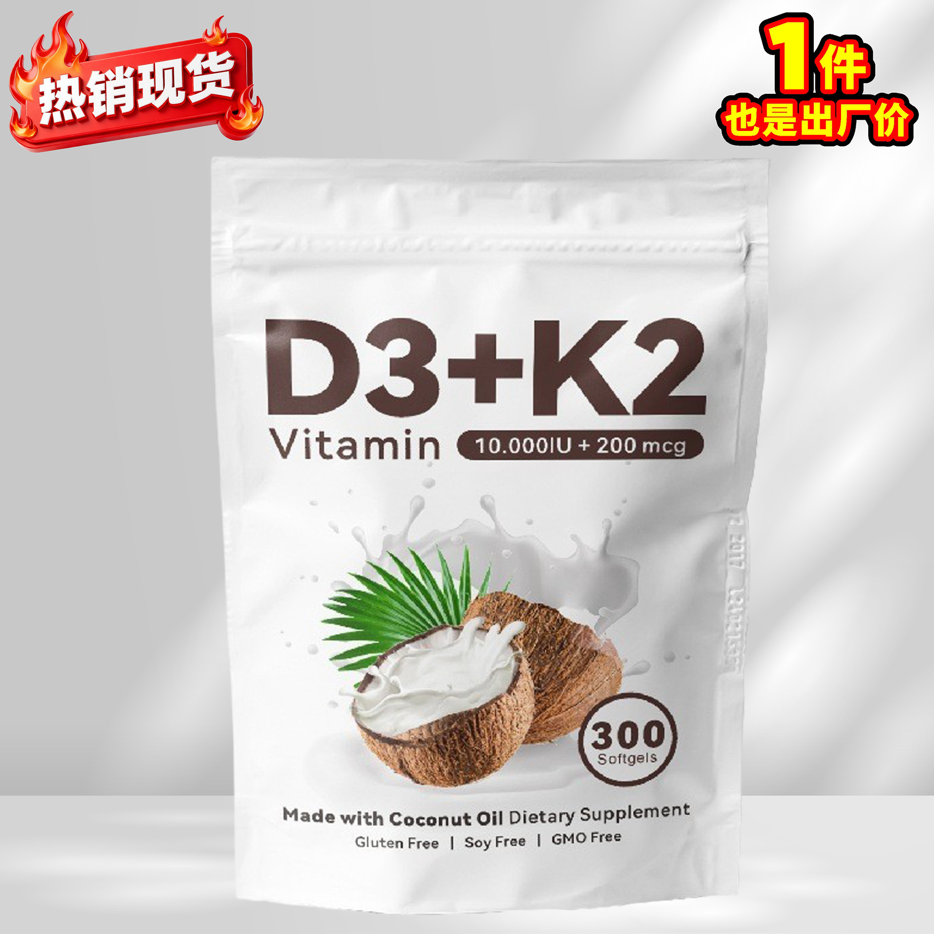 现货 亚马逊热销D3+K2椰子油软胶囊Vitamin源头工厂专供直销