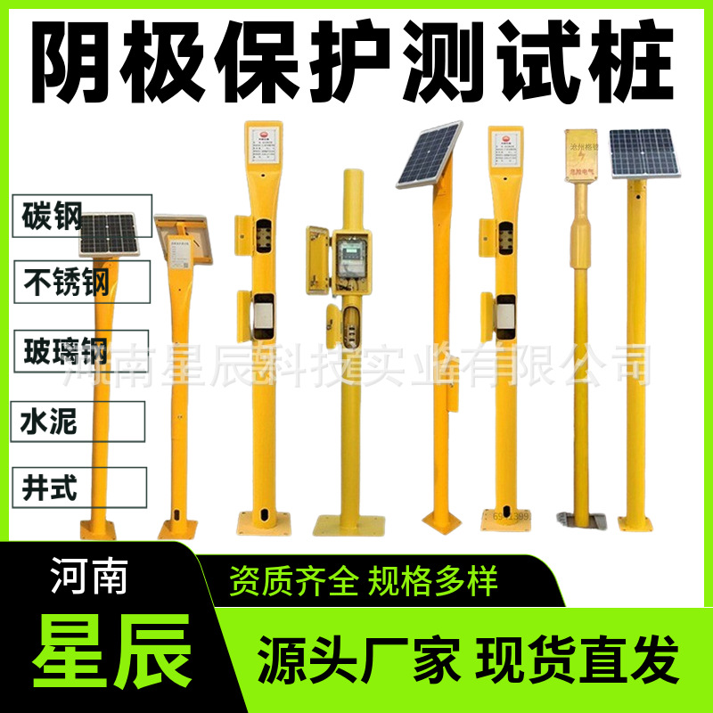 牺牲阳极阴极保护防腐设备 电位测试桩 电流测试桩 参比电极现货