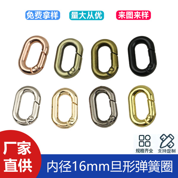 5 minutes inner diameter 16mm zinc alloy denier spring ring oval hardware luggage accessories shoulder strap connection buckle