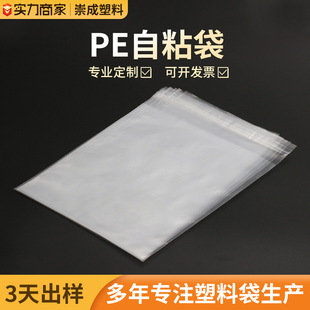 PE Self -Adhesive Bag Factory Spot Оптовая прозрачная прозрачная сумка с мягким пластиковым пакетом не сушат.