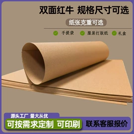 牛皮纸;淋膜纸;其他包装用纸