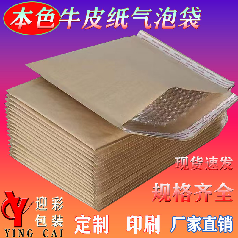 Bolsa de burbujas de papel kraft natural Bolsa de sobres de burbujas gruesa a prueba de golpes Bolsa de mensajería Bolsa de espuma de embalaje de ropa Bolsa de embalaje