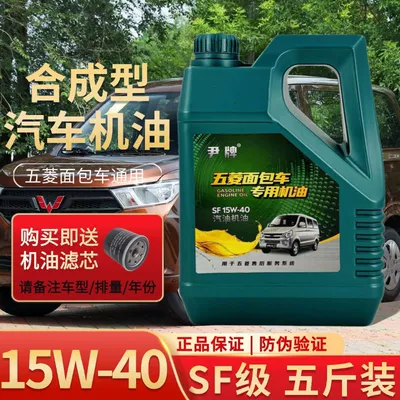 Van Car Engine Oil Sf15W40 Van Wuling Hongguang Lubricant Rongguang Zhiguang 3L (Gasoline Engine Oil) - 3l-factory-direct-sale-limited-time-offer-wuling-van-engine-oil-with-filter