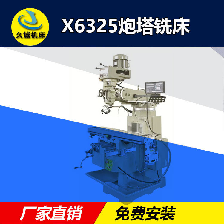 立式炮塔铣床  炮塔式铣床X6325台湾永丰机头 立卧两用附件配齐