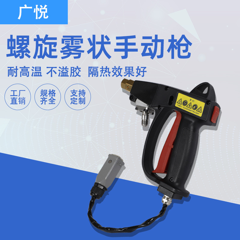 螺旋雾状手动枪手动打胶热熔胶枪热熔胶机喷胶枪工业高精度喷涂