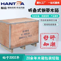 Hangjia Wenzhou складной стальной ремень тяжелый большой экологически чистый завод прямой продажи влагостойкие и ударопрочные деревянные ящики