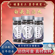 北京同仁堂北同品质白头翁汤丸汤丸白头翁黄连黄柏中药材真材实料