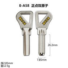 E-A58 适用正双原子钥匙坯 正双排钥匙胚子 锁匠耗材