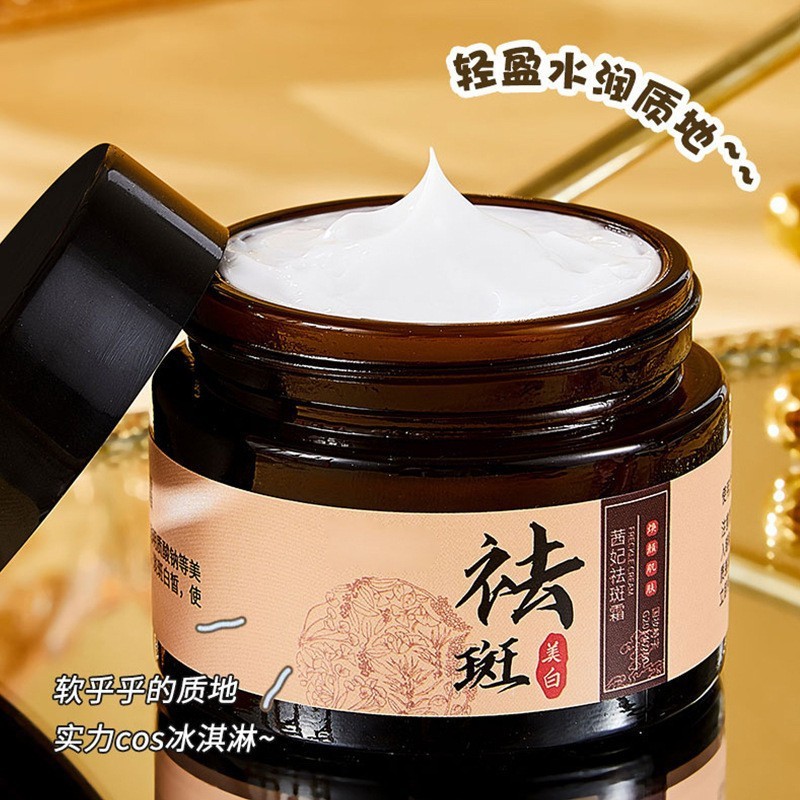 茜妃はシミクリームを取り除いて美白します。シミを薄めます。|undefined