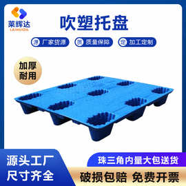 吹塑托盘九脚塑胶现货叉车物流周转塑料工业仓库卡板承重跨境专供
