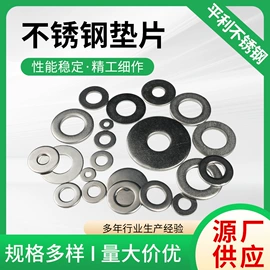 垫圈;紧固件连接件;通用五金配件