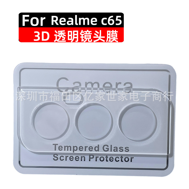 适用Realme C65镜头膜大弧玻璃膜真的我后摄像头膜一体高清国际版