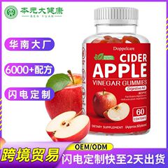 跨境tk亚马逊热销苹果醋软糖apple cider vinegar小熊软糖代加工