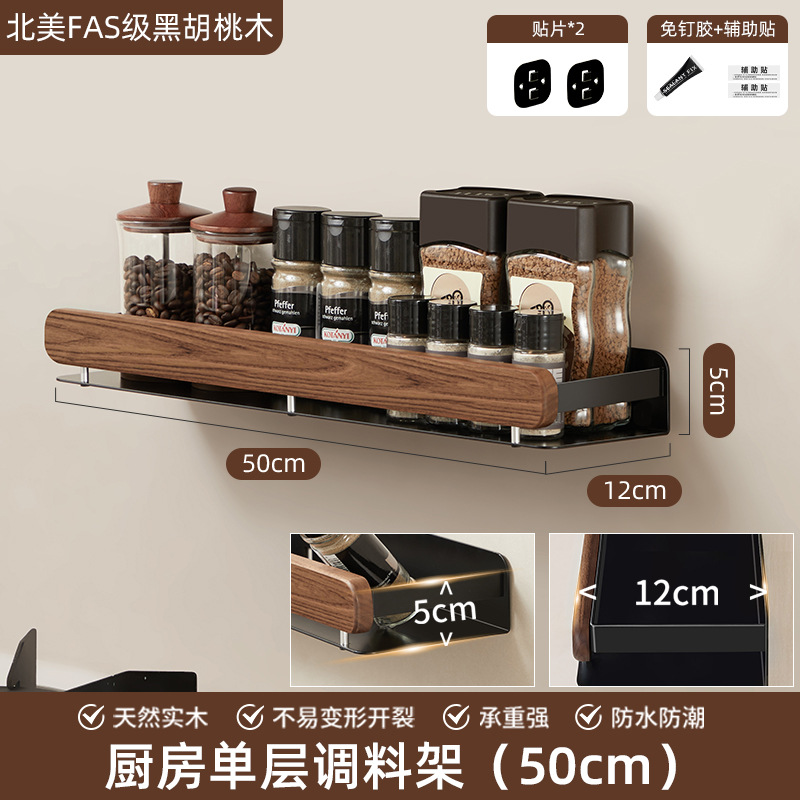 블랙월넛丨넓은 스파이스랙 [50CM]
