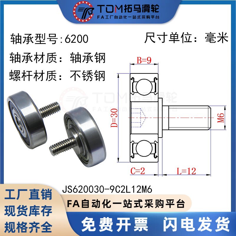 外螺纹轴承不锈钢304带螺杆 金属轮滚轮轴杆螺丝轨道小滑轮导向轮|undefined
