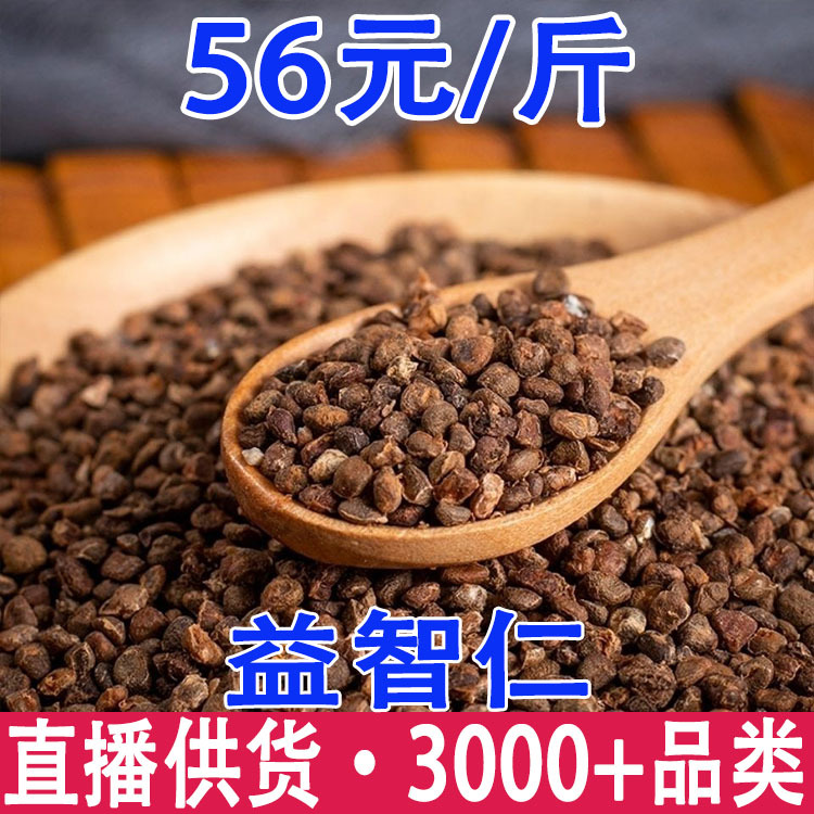 益智仁米海南去壳益智仁批发代发