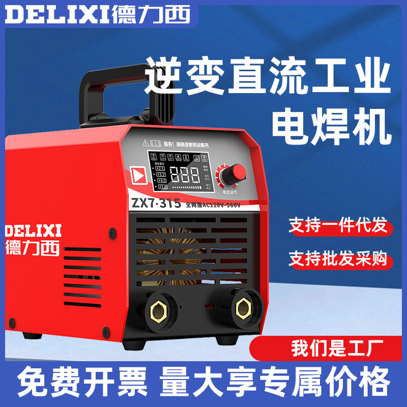 德力西250 315电焊机工业级 220v380v家用小型双电压两用全铜自动