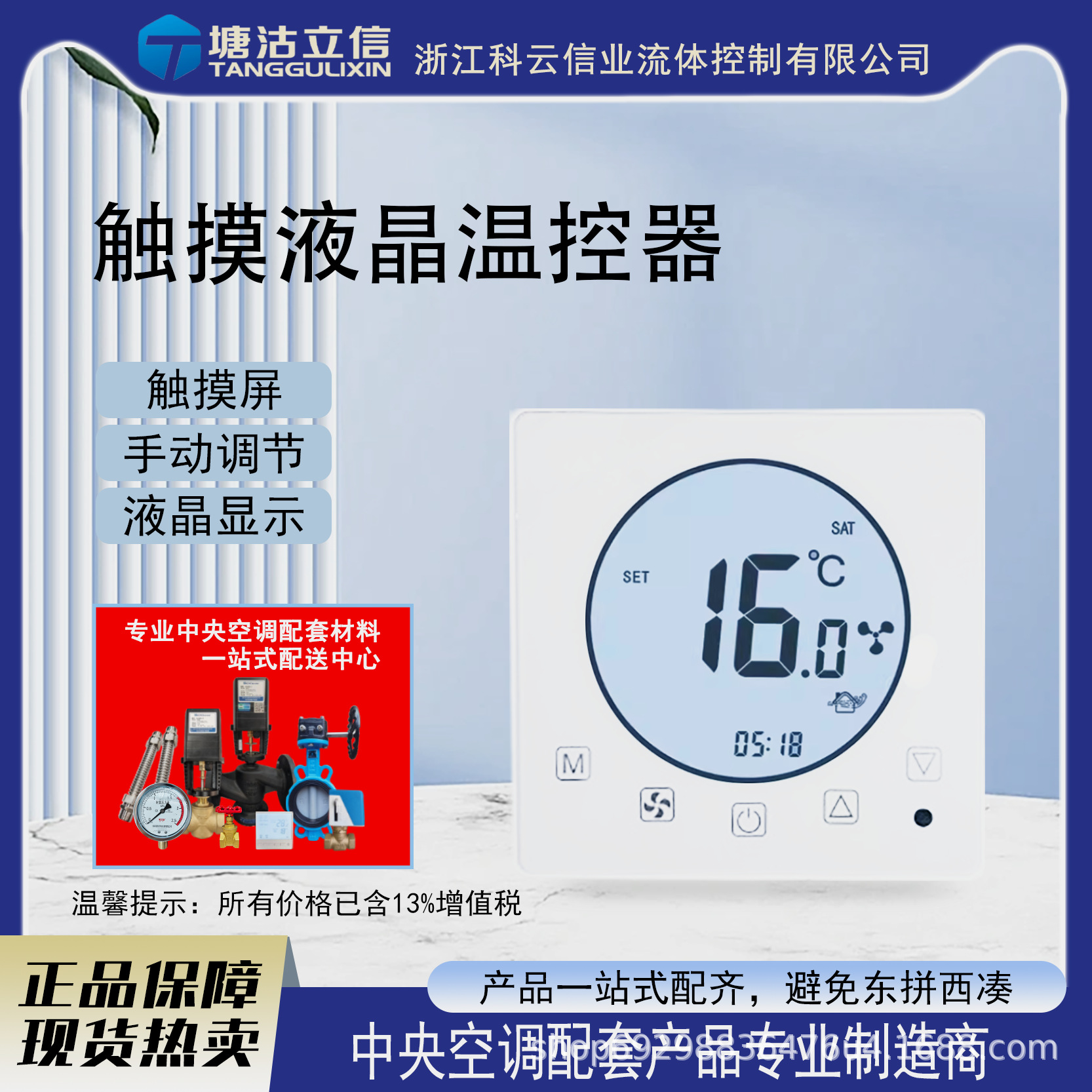 中央空调触摸屏温控器风机盘管智能节能/白色 触摸液晶温控器