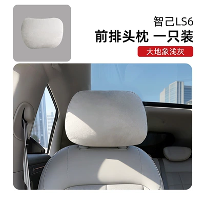 Suitable for 26 Models of Zhiji Ls6/Ls9 Seats, Original Car Color Seat Headrest, Comfortable and Soft Neck Support, Official Same-Style Headrest (Headrest) - earth-like-light-gray-one-headrest