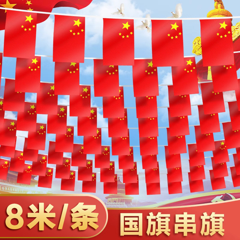 Bandera de cadena bandera pequeña bandera roja pequeña decoración de bandera pequeña China N ° 7 N ° 8 Bandera colgante adorno colgante Bandera Nacional Cadena de bandera roja de cinco estrellas