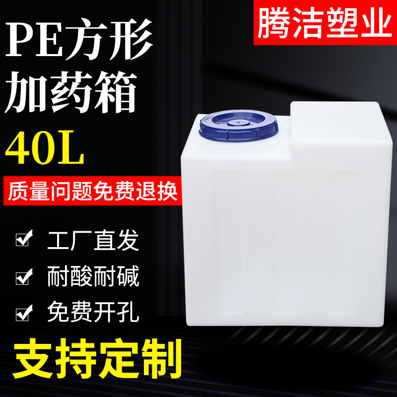 供应滚塑方形加药箱40L塑料水箱卧式房车水箱食品级耐腐蚀