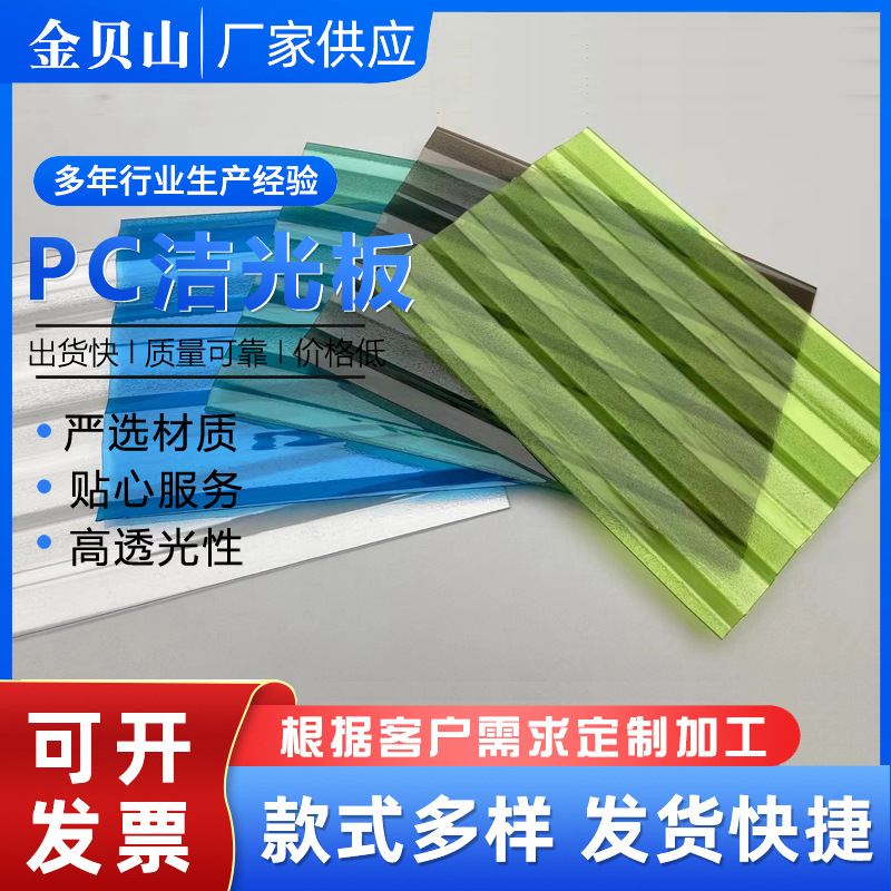 pc卷材聚碳酸酯耐力板 建筑建材屋面材料采光养殖棚顶棚耐力pc板