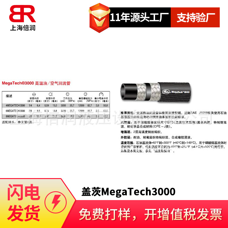 供应盖茨MegaTech3000高温油/空气回流管