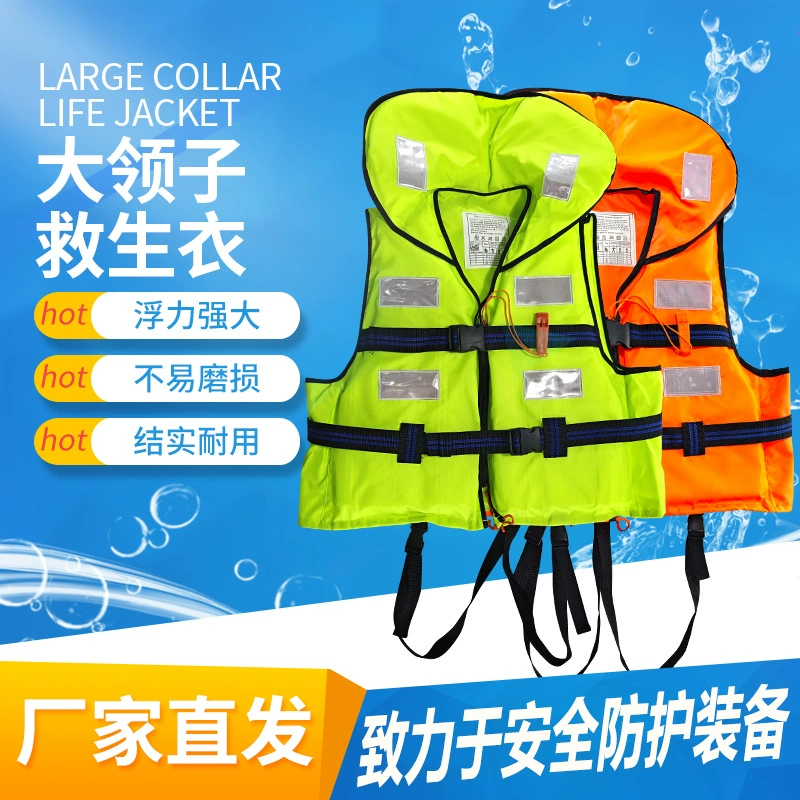 Детский спасательный жилет с большим воротником для взрослых, лодка, рафтинг, плавание, серфинг, большой плавучий жилет для работы и отдыха, пенопластовый спасательный жилет
