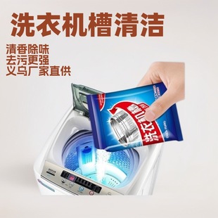 Washing Machine Tank Cleaning Powder Deodorization Cleaning Dirt Universal Washing Machine Deep Cleaning Stain Cleaning Cleaner