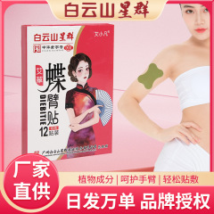 白雲山星群艾草蝶腕は腕を貼って灸を貼って灸を貼って温灸を貼って美腕を貼って腕を貼って貼ります。