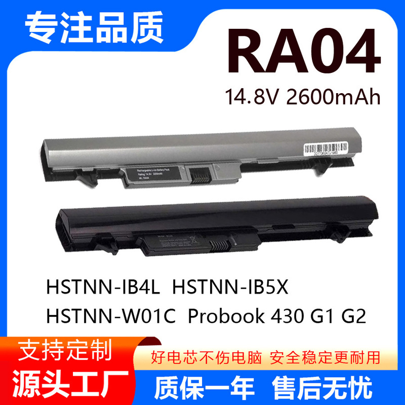 Suitable for Hp Probook 430 G2 G1 H6L28Et Hp430 Ra04 Laptop Battery