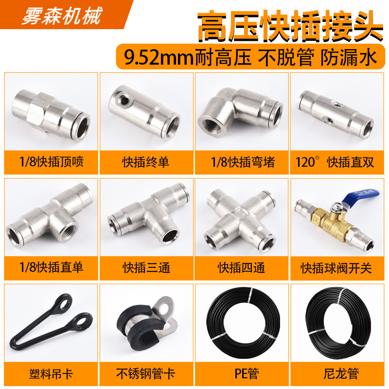 Site spray system 9.52 Fumsen high-pressure Atomization Nozzle spray quick connector irrigation greenhouse spraying accessories Site spray system 9.52 Fumsen high-pressure Atomization Nozzle spray quick connector irrigation greenhouse spraying accessories