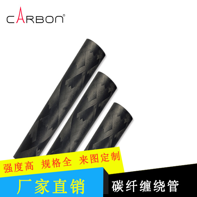 碳纤维管卡邦定制全碳纤维管缠绕雪山纹亚光亮光碳纤维管