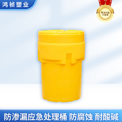 移动式泄漏85加仑桶危废化学品废液密封有毒物质加仑泄漏应急桶|ms