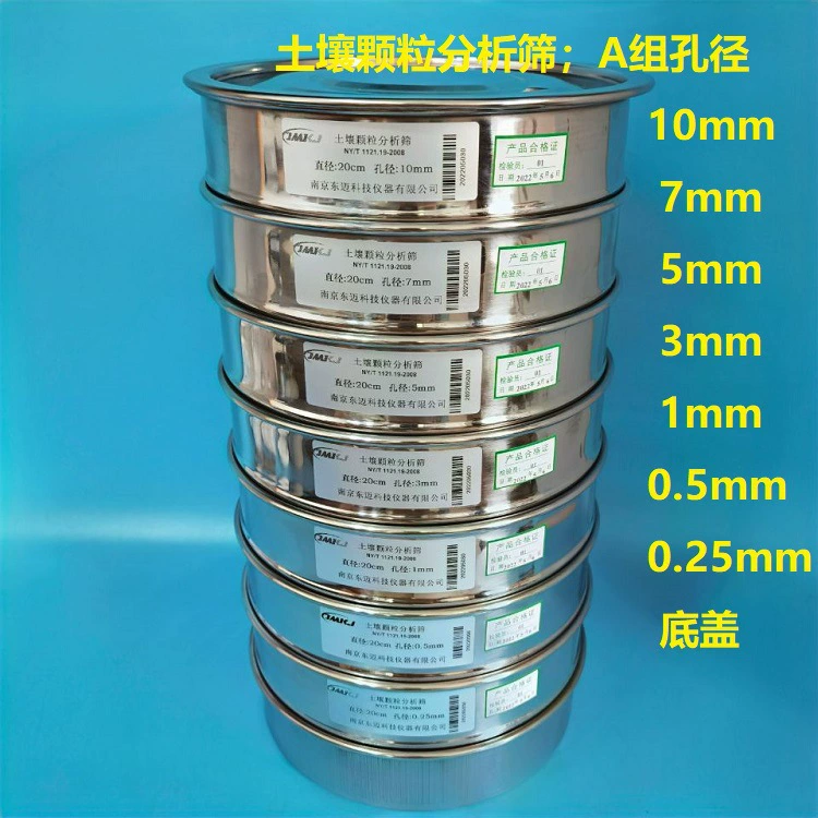 Диаметр 20 см BF-2 анализ частиц почвы сито из нержавеющей стали стандартное сито группа сита для почвы A Сито для почвы группа B