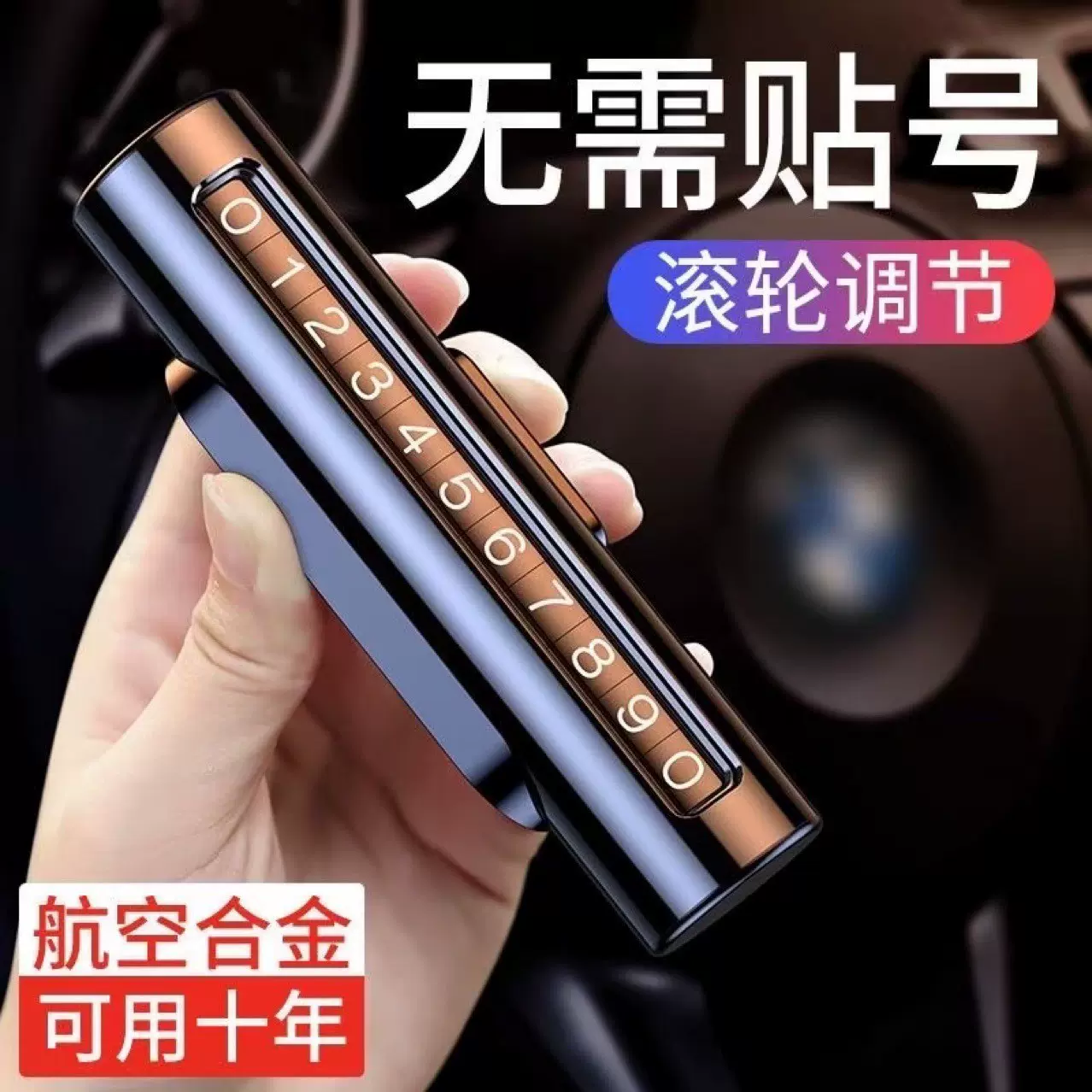 金属挪车号码牌车用车载临时停车电话移车牌摆件汽车用品车上饰品