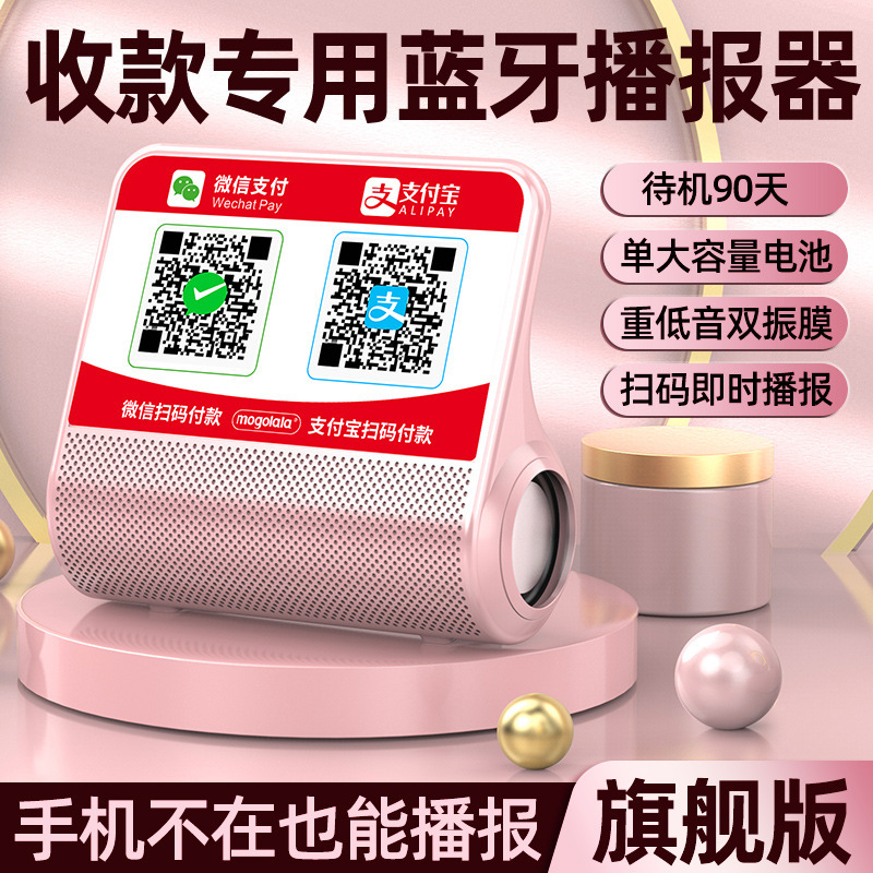 音响真人语音提示支付收钱播报器大音量蓝牙音箱双振膜低音炮|undefined