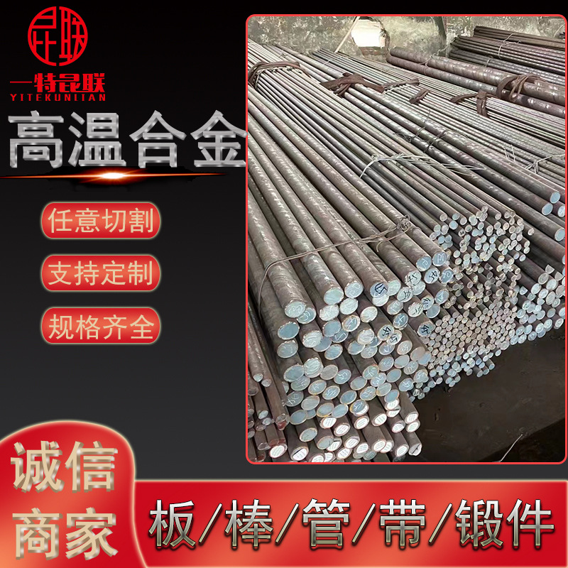 批发GH2150高温合金棒GH150时效强化型铁镍合金圆钢  可切割
