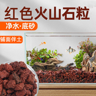 Volcanic Stone Fish Tank Special Particles Natural Filter Material Fish Tank Landscaping Bottom Sand Ancient Fish Farming Material Large Filter Stone