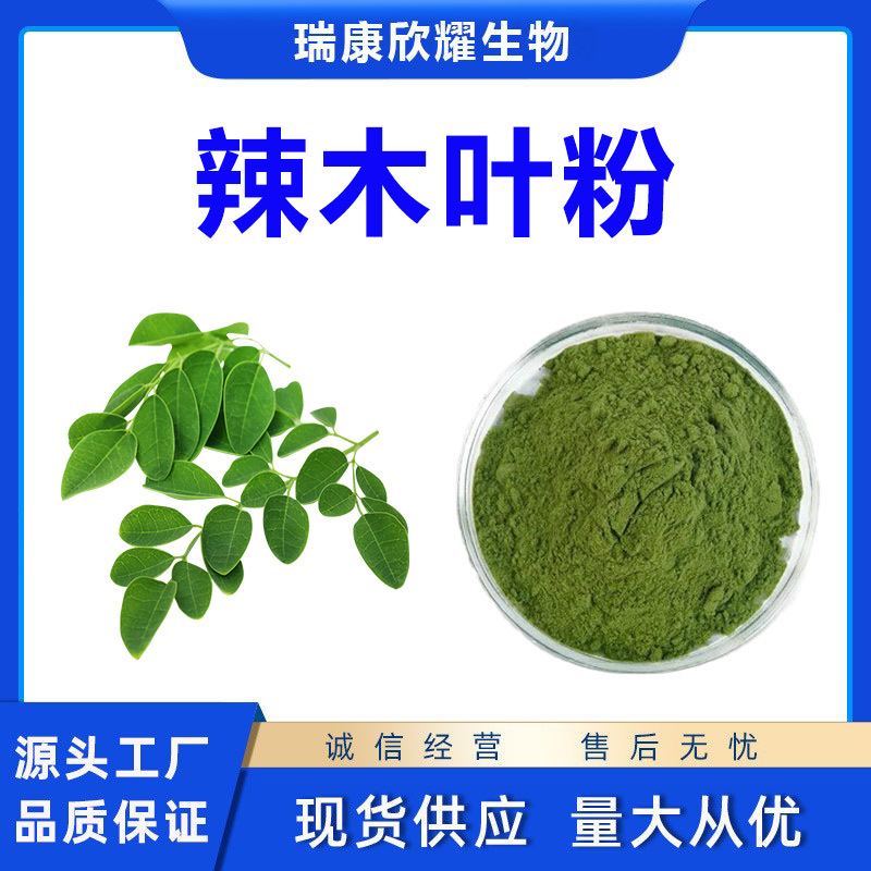 辣木叶粉99%辣木叶生粉辣木叶提取物新资源食品喷雾干燥现货供应