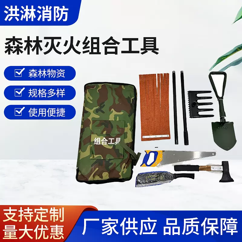 森林消防灭火组合工具八件套森林灭火防汛救援便携式多功能工具包