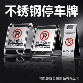 告示牌专用停车桩不锈钢警示禁止停车位人字牌请勿泊车立式指示牌