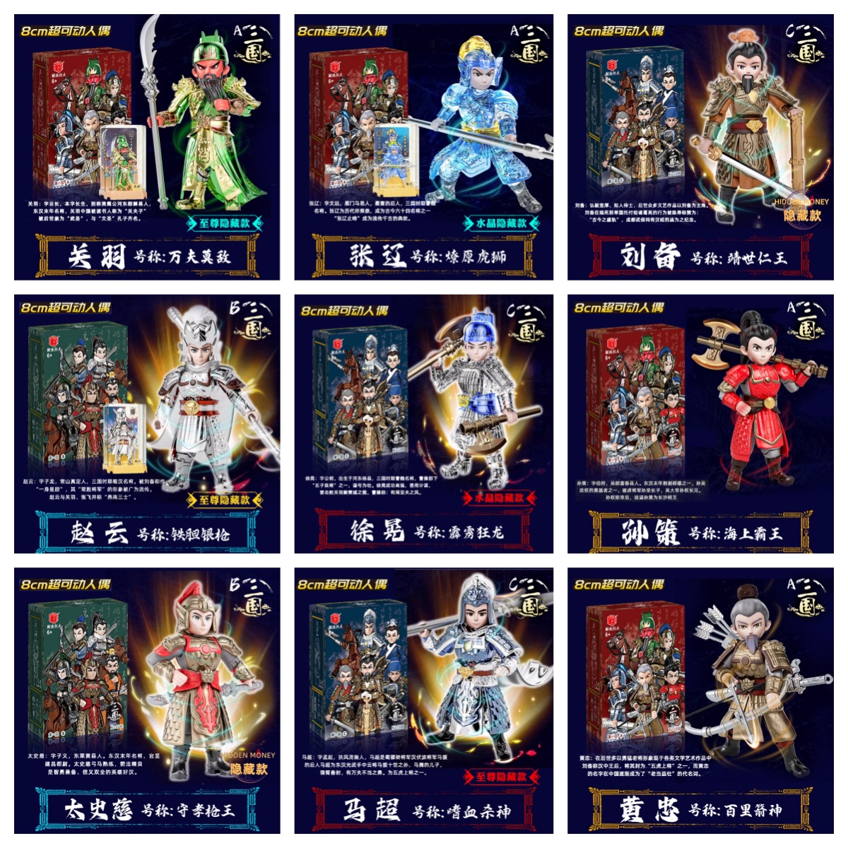 国潮系列三国人物盲盒关羽赵云拼装人仔手办儿童拼插积木新年礼物