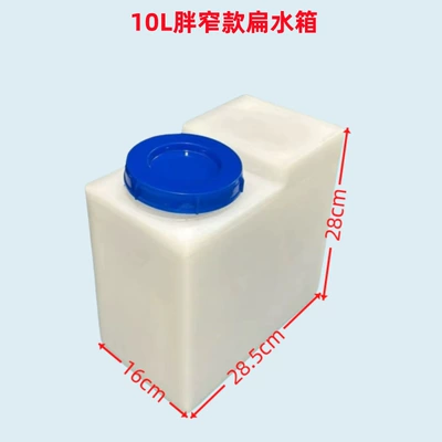 Food grade vertical flat water tank Water tank - 10l-fat-flat-narrow