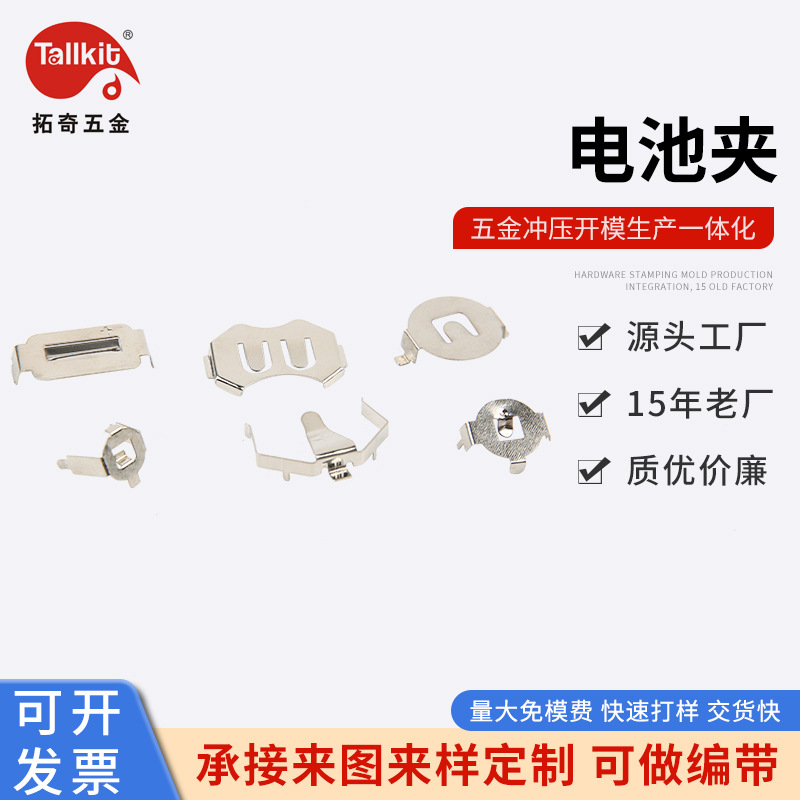 电池夹    全系列纽扣电池夹 电池弹片 规格齐全 免费取样 非标定