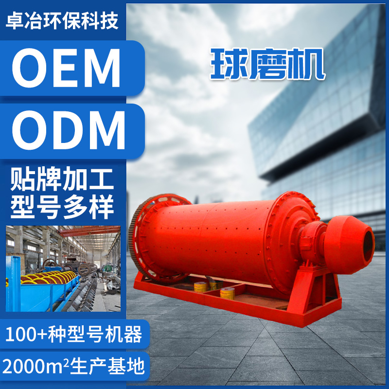 厂家批发制砂球磨机卧式溢流型湿式长磨机 升降小型球磨机