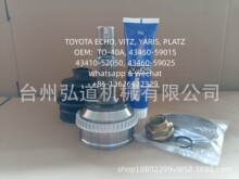 球笼, 适用丰田 ECHO, YARIS, VITZ车型, TO-40A, 43460-59015